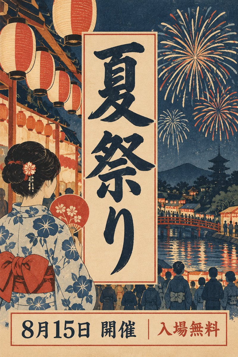 A Japanese festival poster translated into English, Before