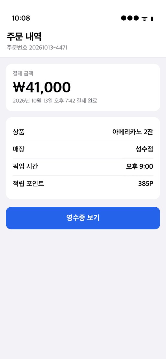 A Korean order screenshot, 改后